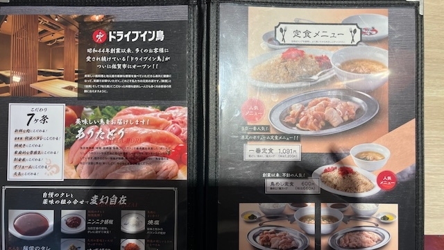 ドライブイン鳥