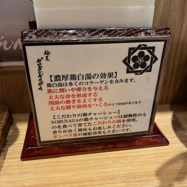 麺屋 NOBUNAGA