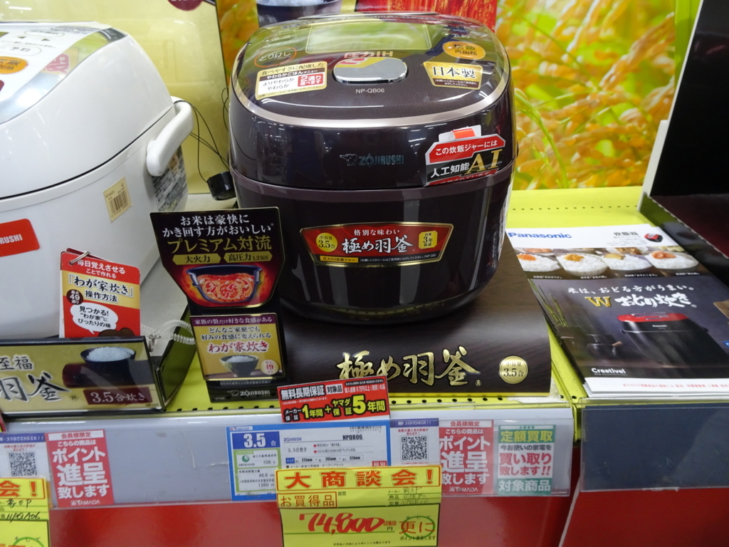 象印 圧力IH炊飯ジャー　極め羽釜　3.5合炊き　NP-QB06-2018年 圧力IHタイプ NW-QB型｜極め羽釜｜圧力IH炊飯ジャー｜炊飯ジャー