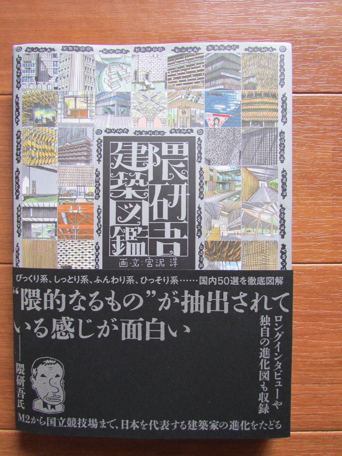 隈研吾建築図鑑 Tokyo Sora D版
