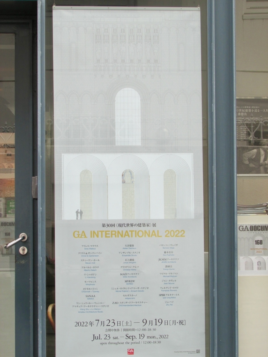 第３０回現代世界の建築家展@ＧＡｇａｌｌｅｒｙ - tokyo.sora（Δ版）