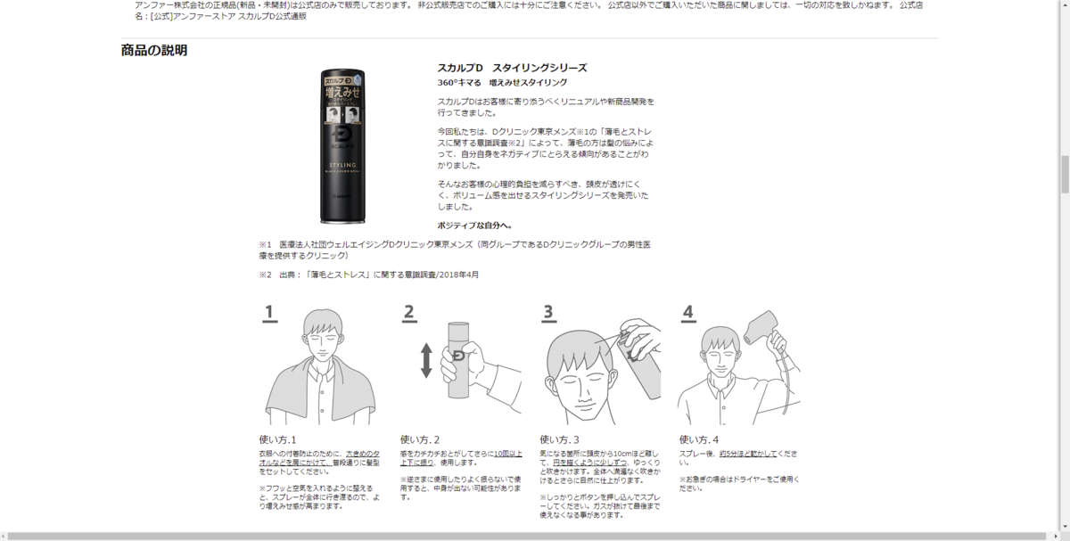 アンファー　スカルプD ブラックカバースプレー　増えみせスタイリング 増えみせスタイリング】ブラックカバースプレーの使い方 - YouTube