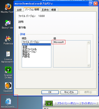  悪質なマルウェア