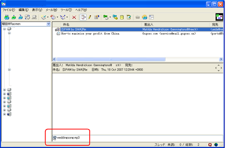  mp3 付きスパム
