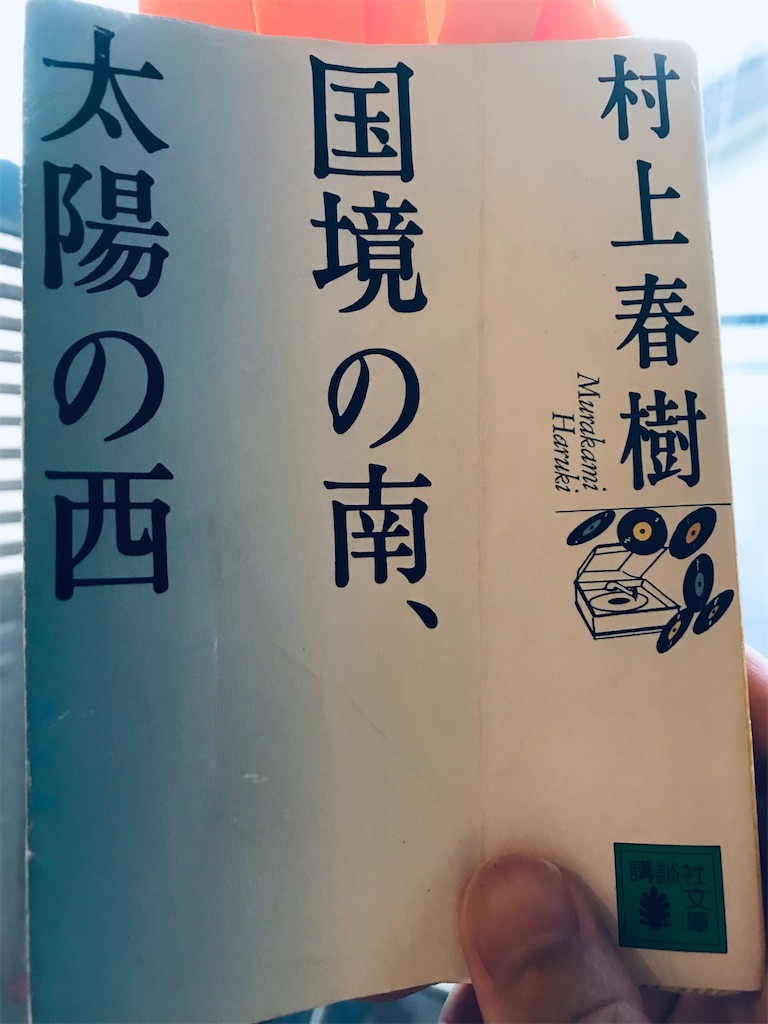 村上春樹 「国境の南、太陽の西」中古洋書(英語) ハードカバー 国境の南、太陽の西 | 村上 春樹 |本 | 通販 | Amazon