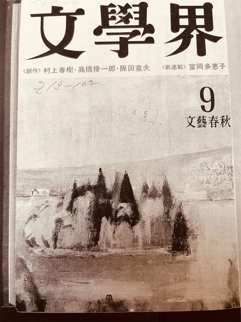 本】村上春樹『街と、その不確かな壁』～新作長編小説『街とその不確か