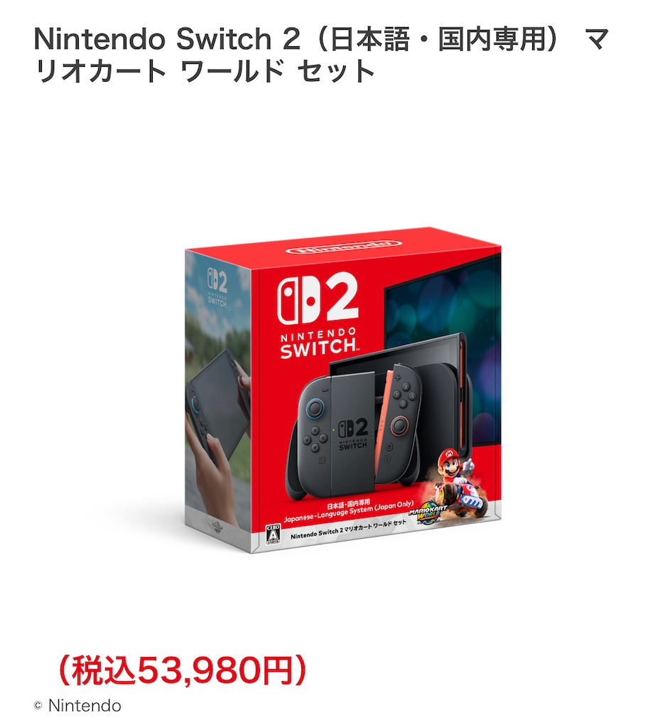Switch2 任天堂 Nintendo 日本語・国内専用 ゲオ 当選 雑記】スイッチ2当選しました！！GEOさんありがとう！！ニンテンドー