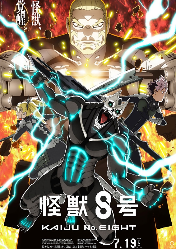 怪獣8号 ダンダダン アニメ】2025年夏アニメを大紹介！！『怪獣8号』2期