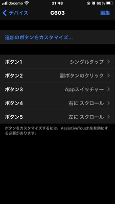 G603-全てのボタン設定完了