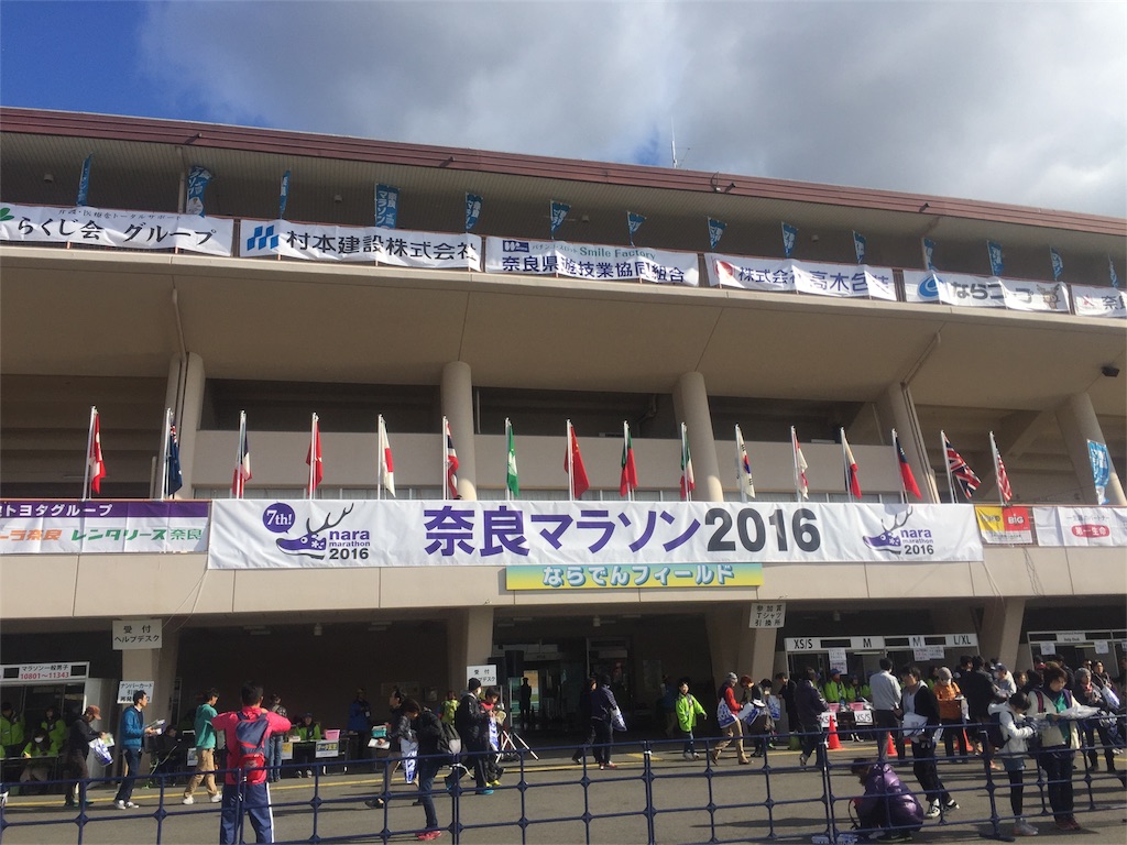 16年 第7回奈良マラソンの前日受付をしてきた 読む食う走る遊ぶ旅する