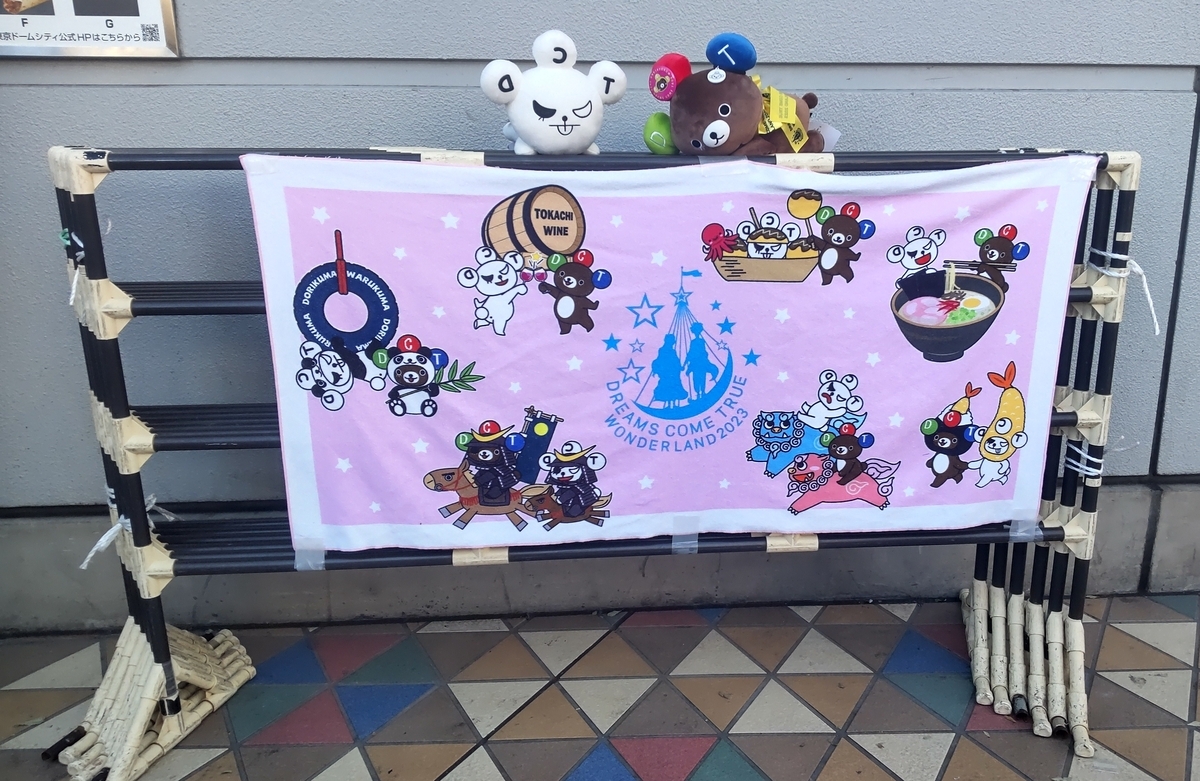 DREAMS COME TRUE｜セトリあり】史上最強の移動遊園地 DREAMS COME 