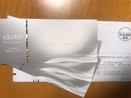 きちり KICHIRI 食事券 酷 ¥1,500 が15枚で合計 22500円分