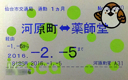 注意!】仙台のICカード | 首都圏では「icsca」は使えません。大恥をか 新規登録25%OFF イクスカ 限定 icsca 鉄道