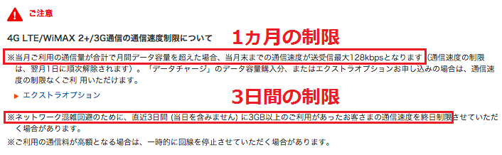 スマホが通信制限で通信が遅い場合は安いポケットwifiで回避できる