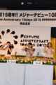 [Perfume][prfm]20150920 Perfumeが餅つきで10DAYSイベントに意欲「私たち脂の乗った状態で