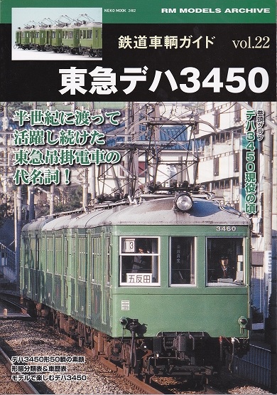Nゲージ 東急3000系 製造計画 vol.E16-0 - 亀鳥鉄道