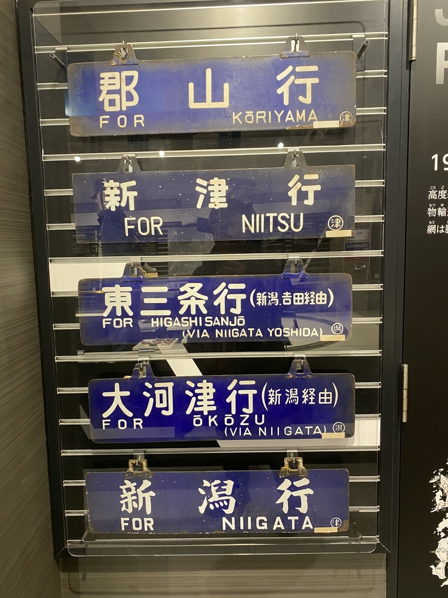 ホーロー サボ 新津 / 村上 ◯津 羽越本線 新潟 鉄道部品 廃品