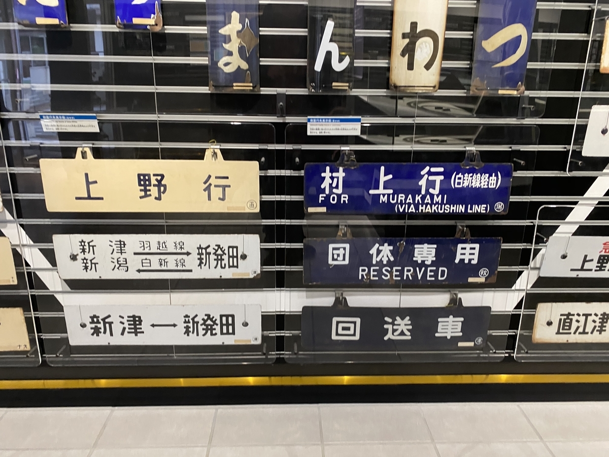 新潟の旅 新津鉄道資料館．2（R2-19-8） - 亀鳥鉄道