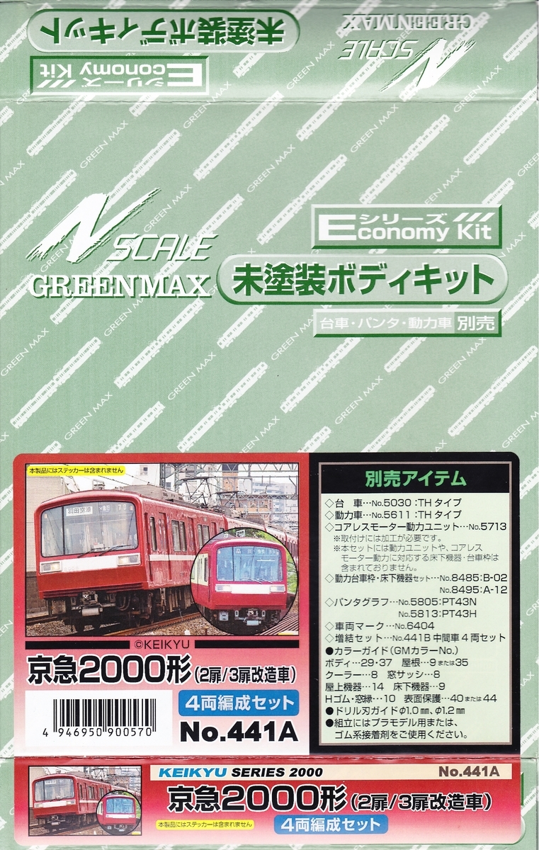 GM 441A/441B 京急2000形（2/3扉）（e37-0 3扉） - 亀鳥鉄道