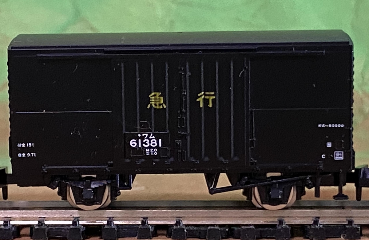 TOMIX 98735 国鉄 急行貨物列車セット（Y43-1） - 亀鳥鉄道