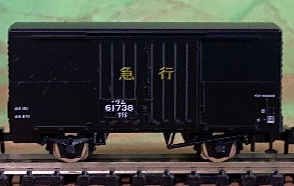 TOMIX 98735 国鉄 急行貨物列車セット（Y43-1） - 亀鳥鉄道
