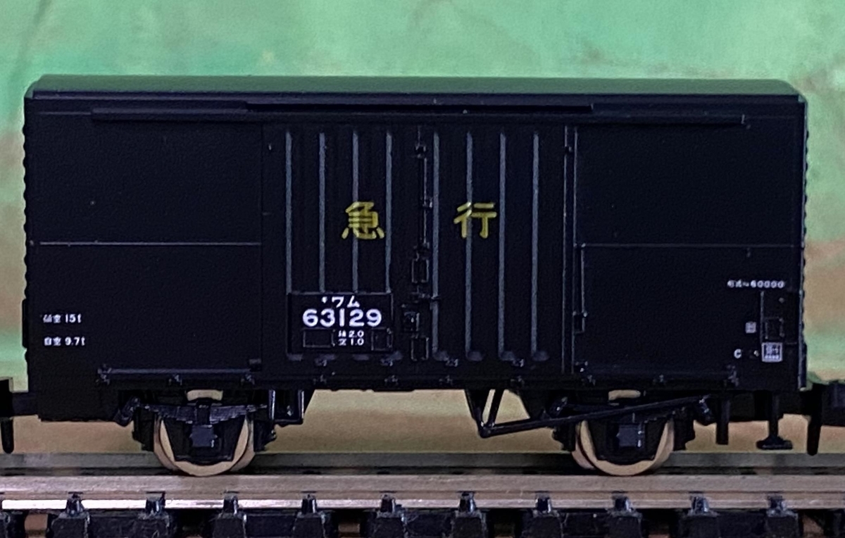 TOMIX 98735 国鉄 急行貨物列車セット（Y43-1） - 亀鳥鉄道