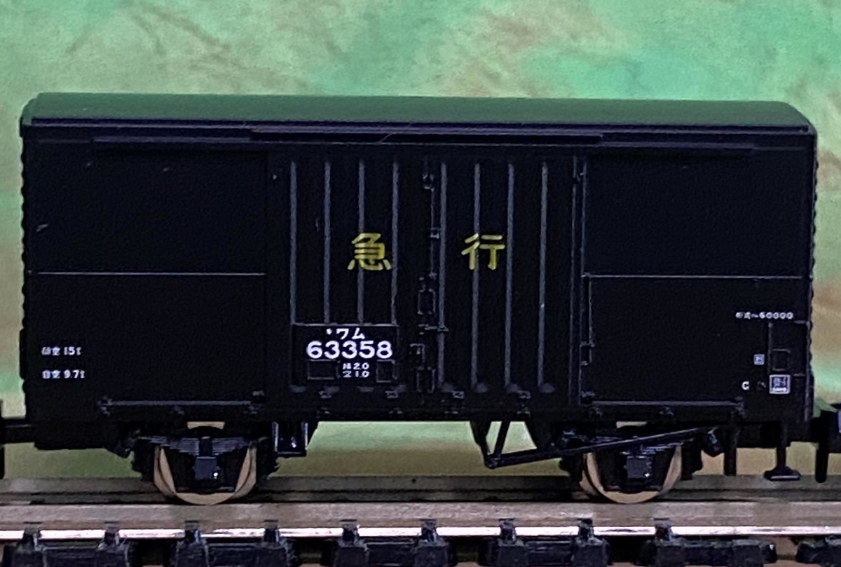 TOMIX 98735 国鉄 急行貨物列車セット（Y43-1） - 亀鳥鉄道
