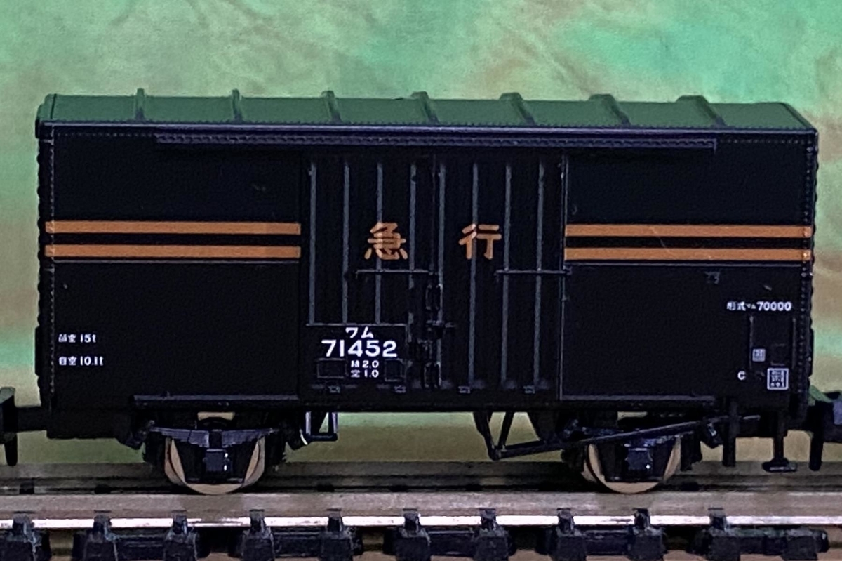 TOMIX 98735 国鉄 急行貨物列車セット（Y43-1） - 亀鳥鉄道