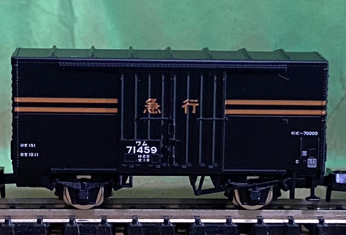 TOMIX 98735 国鉄 急行貨物列車セット（Y43-1） - 亀鳥鉄道