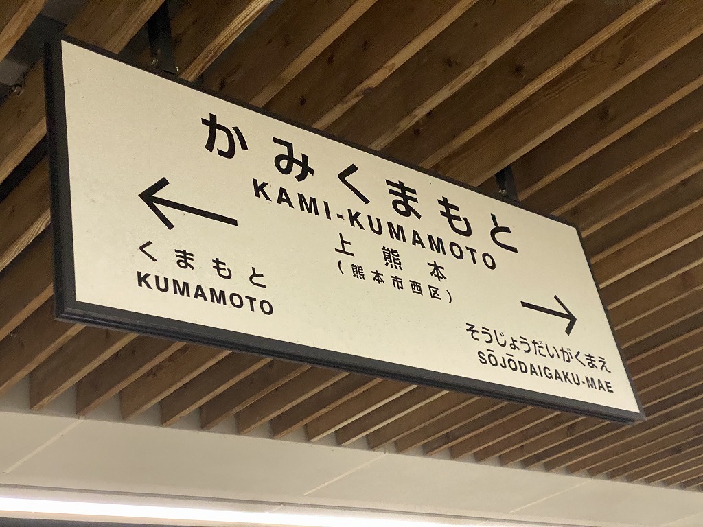 鉄道看板 両面　プラサボ 行先板 「宇部新川～門司→下関/門司」 「下関/荒木」 四国・九州の旅 / 宇部新川～上熊本 / 2021年（R2-39-9完） - 亀