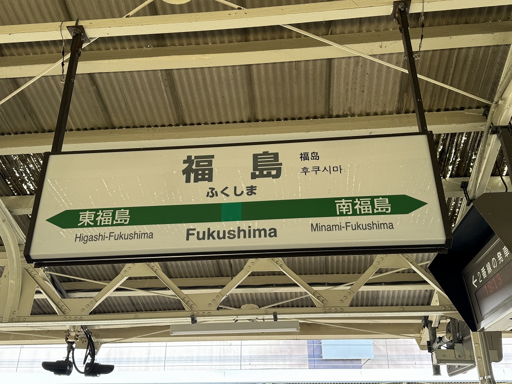 福島の旅 黒磯～福島 （R2-105-2） - 亀鳥鉄道