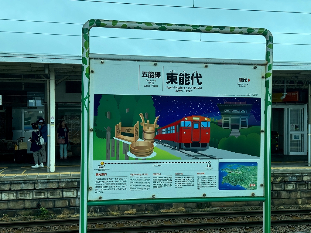 鉄道部品 サボ 能代↔︎東能代/岩館↔︎東能代 （東能代駅