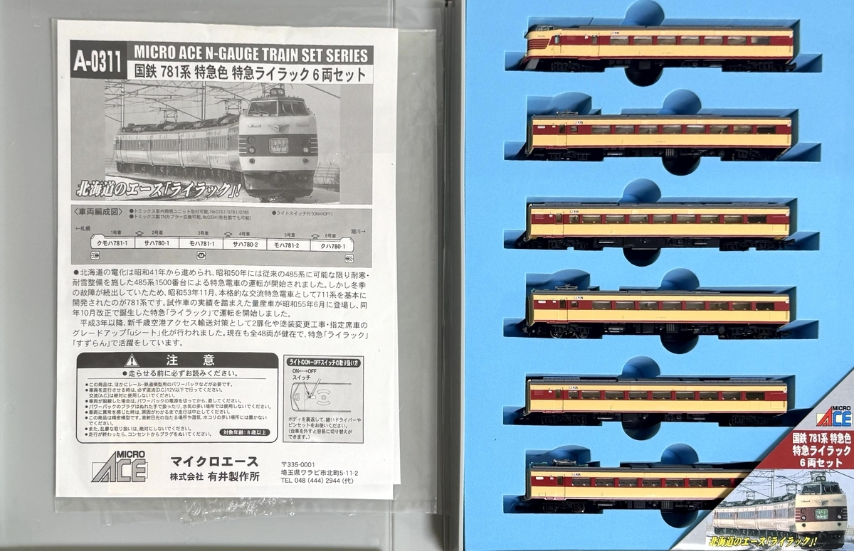 MicroACE A0311 781系 特急色 特急「ライラック」6両セット （B031-0