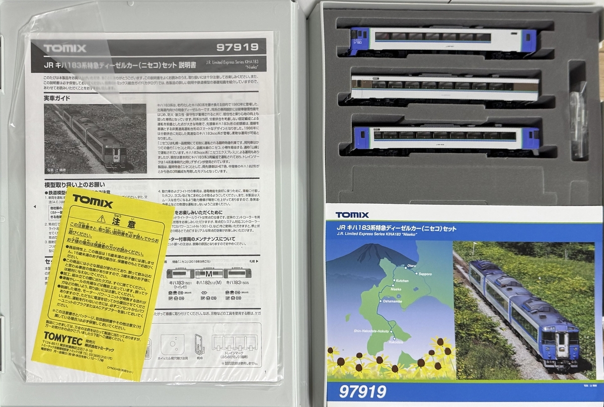 TOMIX 97919 JRキハ183系特急ニセコ セット （B042-5） - 亀鳥鉄道