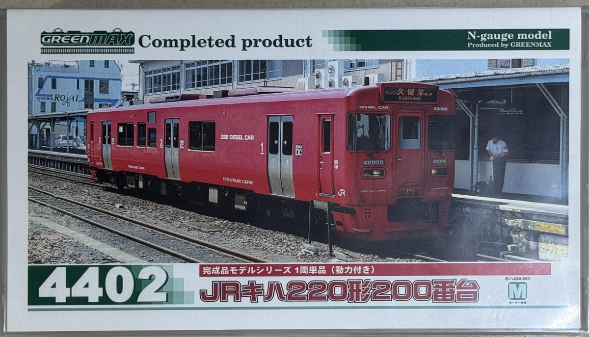 GREENMAX 4402 JRキハ220形200番台 （B036-8） - 亀鳥鉄道