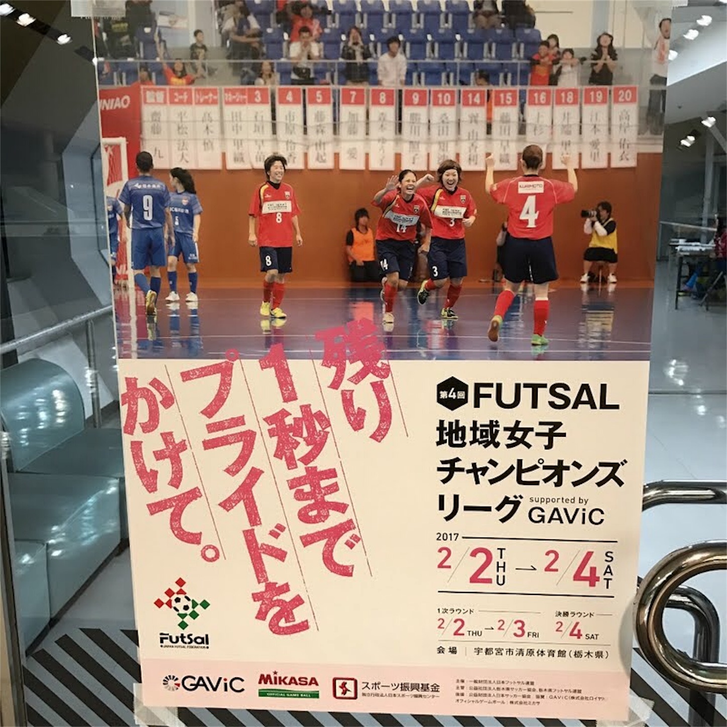 第4回futsal地域女子チャンピオンズリーグ 前編 グループリーグ Fut Log