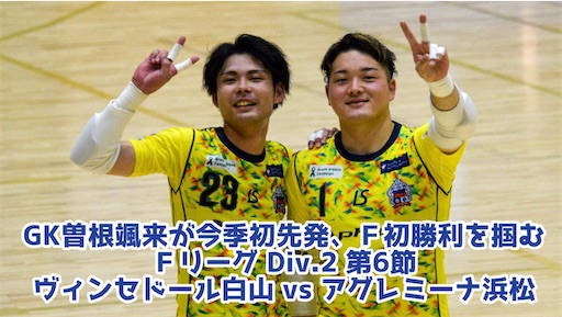 GK曽根颯来が今季初先発、F初勝利を掴む】Fリーグ2023 Div.2 第