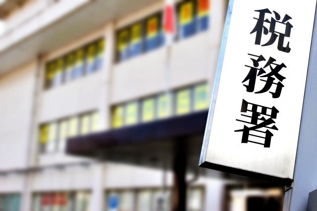 税務署│税理士と税務署の関係性は? 税務署│税理士と税務署の関係性は?