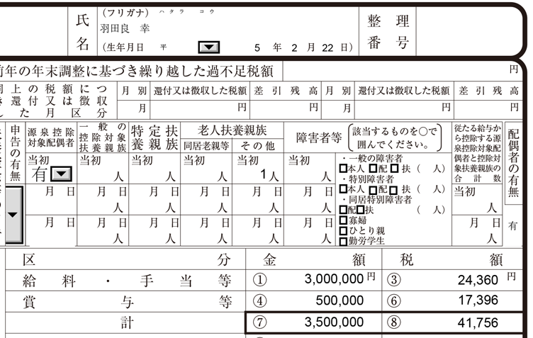 ☆送料無料☆ 当日発送可能 条件付 10%相当 年末調整の仕方と1月の ...