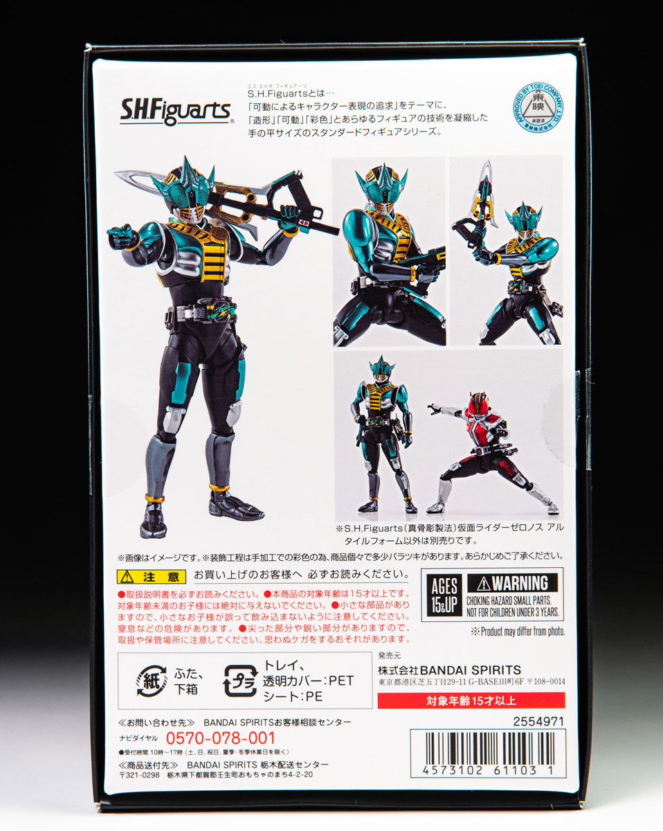 S.H.Figuarts 真骨彫製法 仮面ライダーゼロノス アルタイル