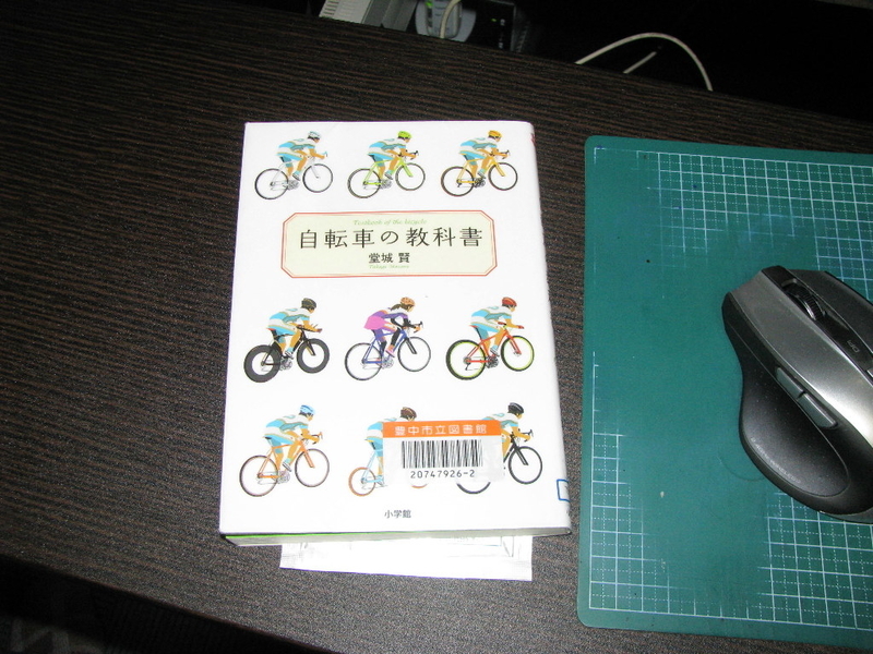 自転車 の 教科書