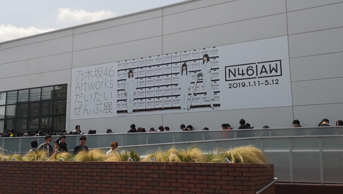 乃木坂46Artworksだいたいぜんぶ展限定壁掛けポスター ソニー六本木