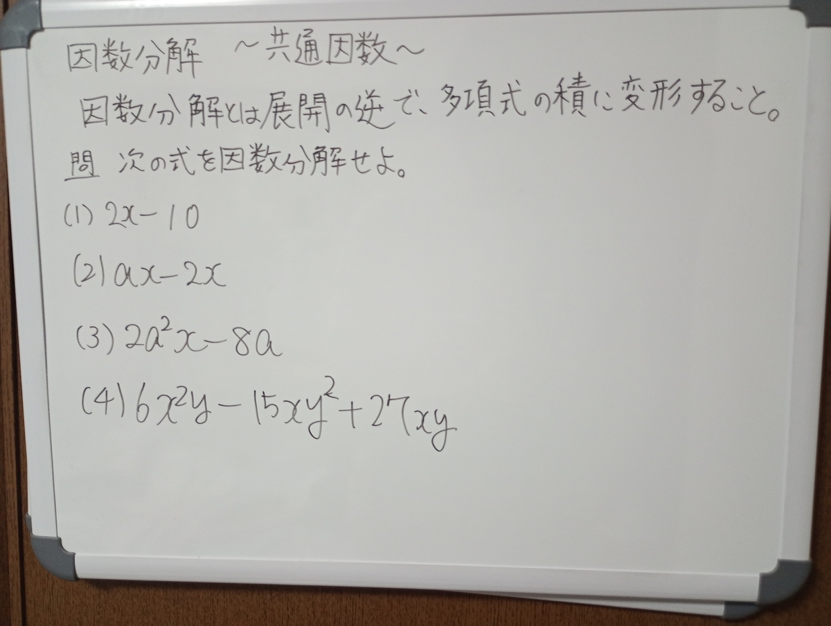 中学数学 因数分解~共通因数~ - ひろふみのかしこくなる数学