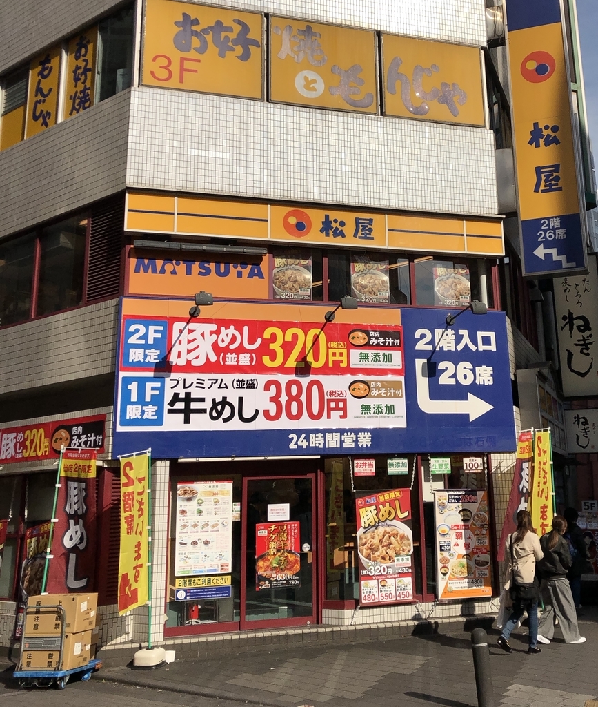 松屋 池袋サンシャイン通り店の外観