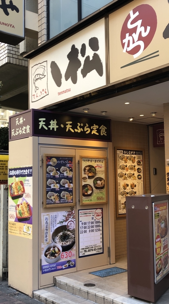 ヽ松 立川北口店