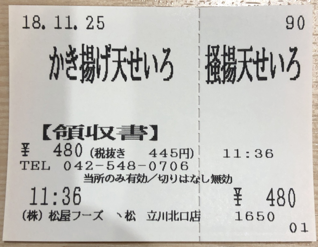 「かき揚げ天せいろ」の食券