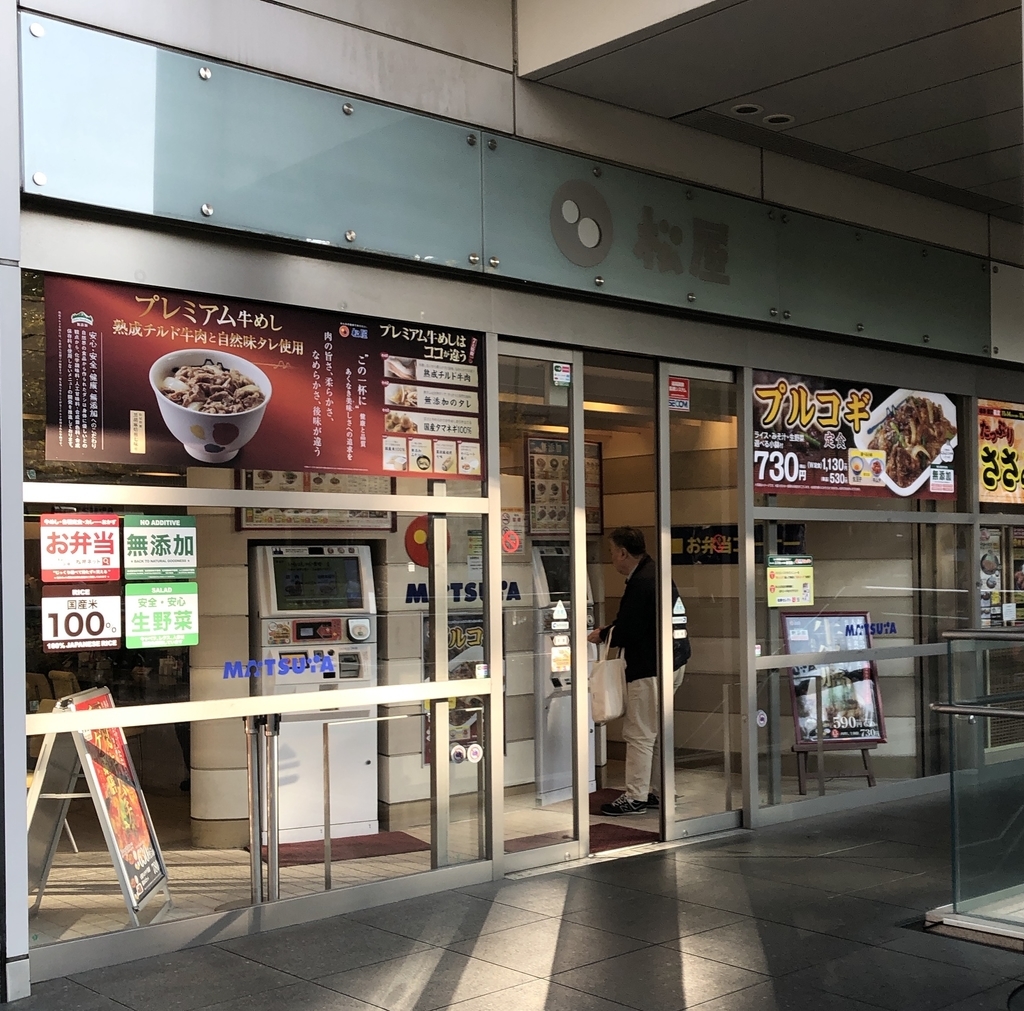 松屋 三鷹店