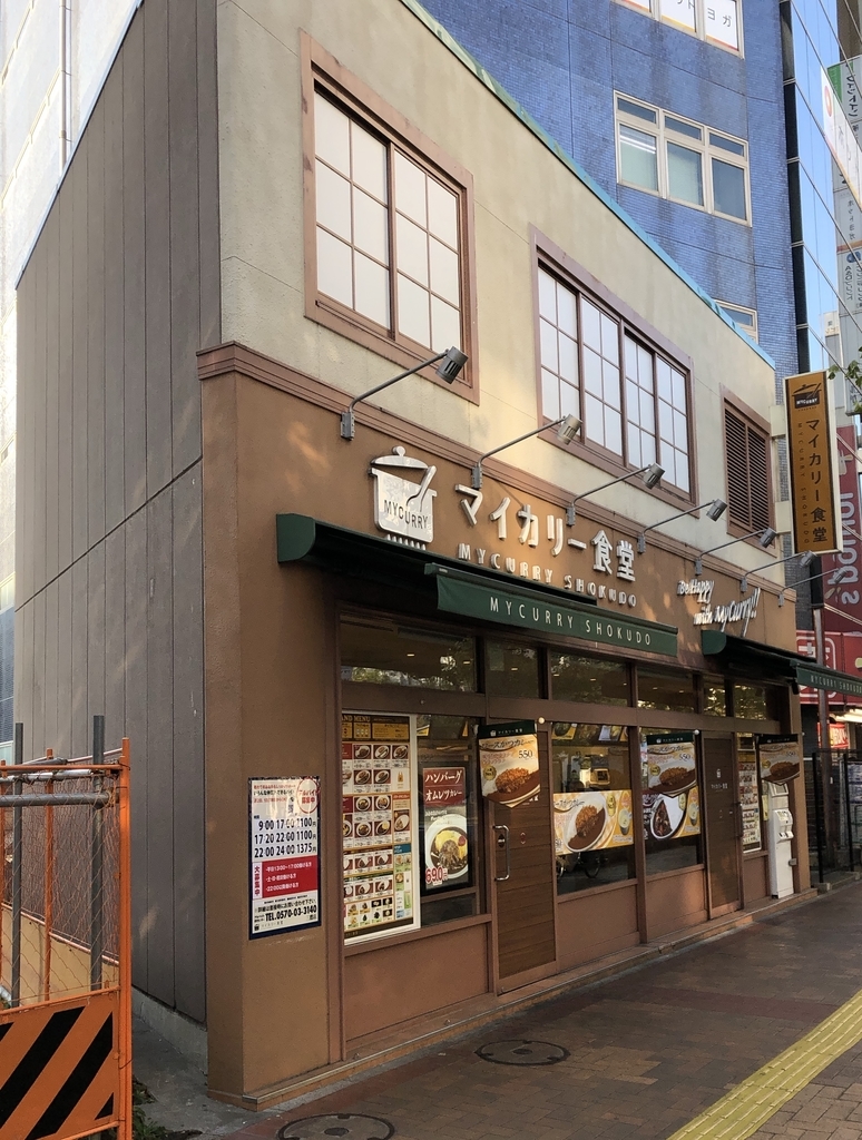 マイカリー食堂 三鷹店