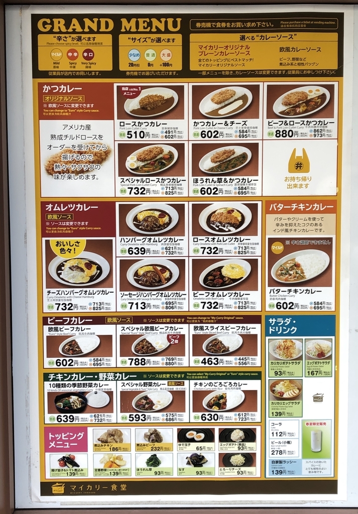 マイカリー食堂のメニュー