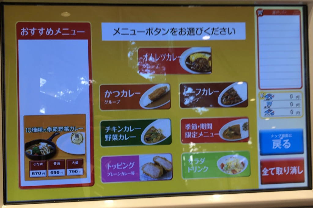 「店内」ボタンを押した直後